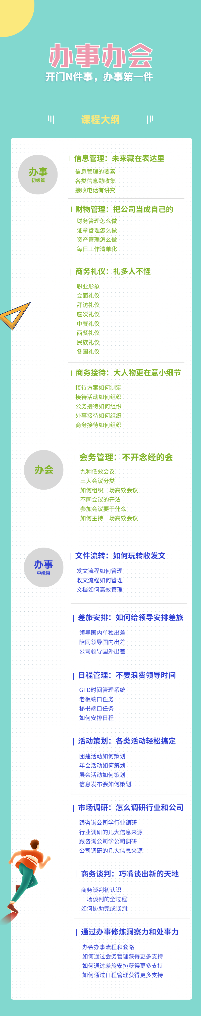 办事办会