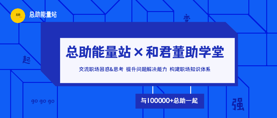 总助初级班