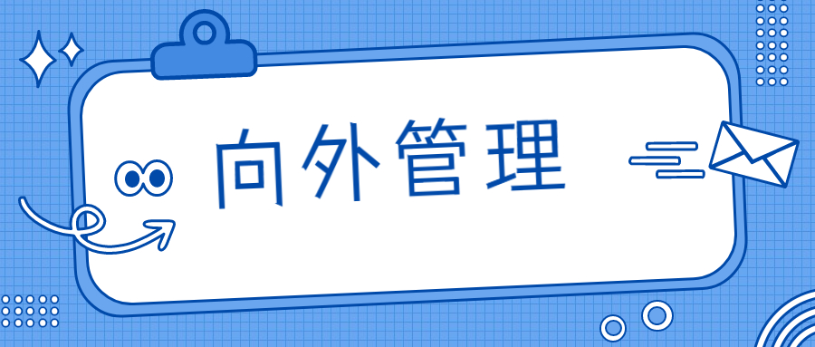 人际关系