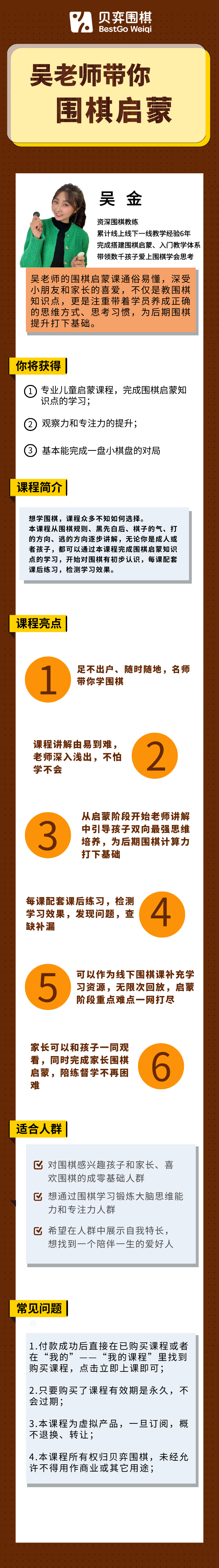 吴老师带你围棋启蒙