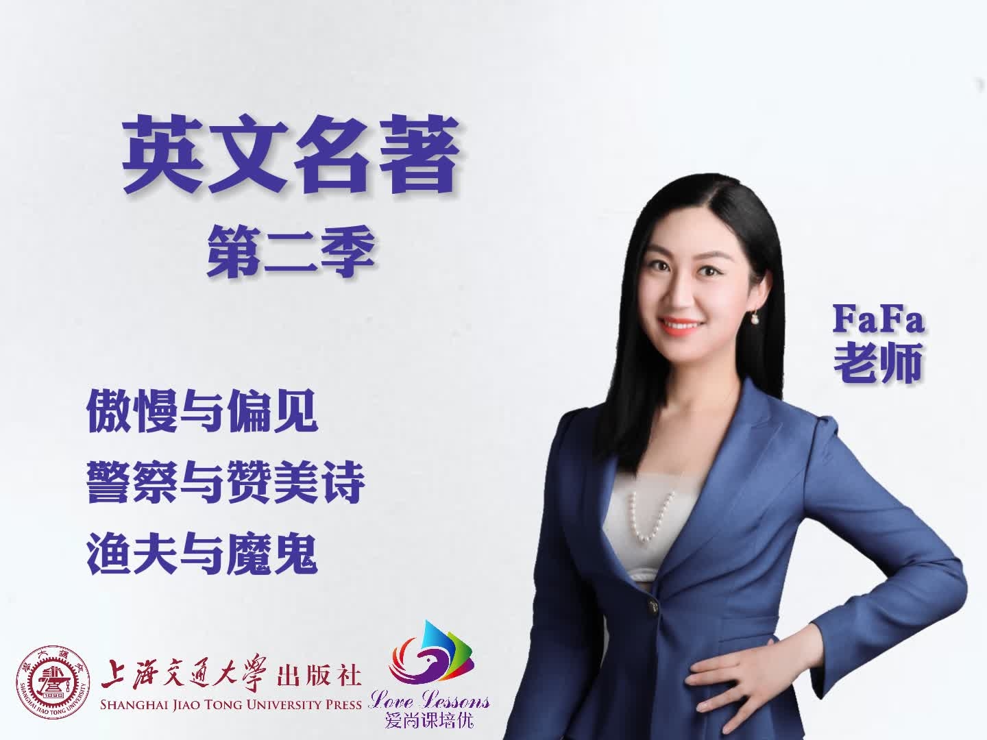 英文名著第二季