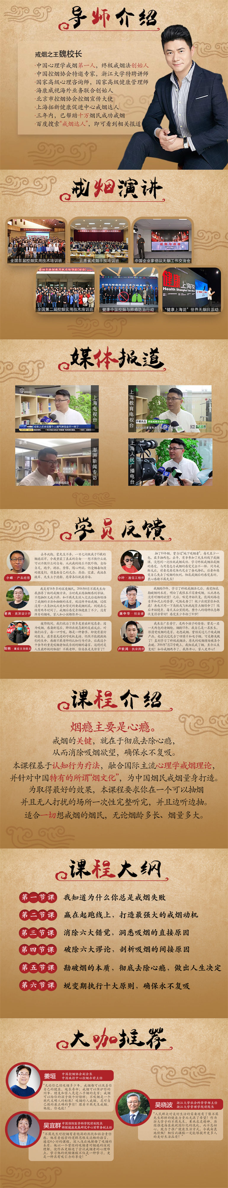 魏校长攻心戒烟课：你戒烟的最后一站！