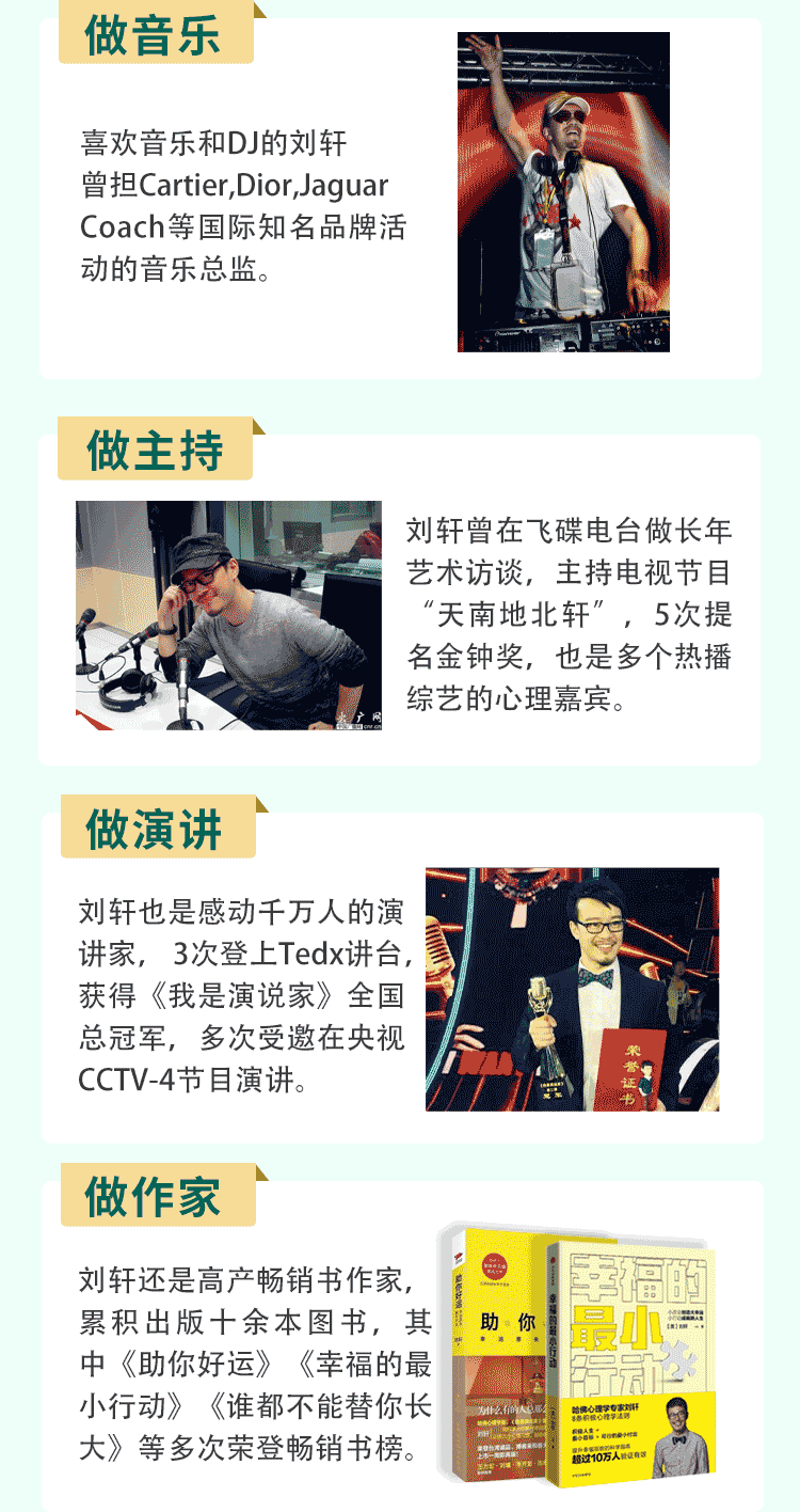 哈佛心理学者刘轩亲授：高效能学霸的50个学习方法