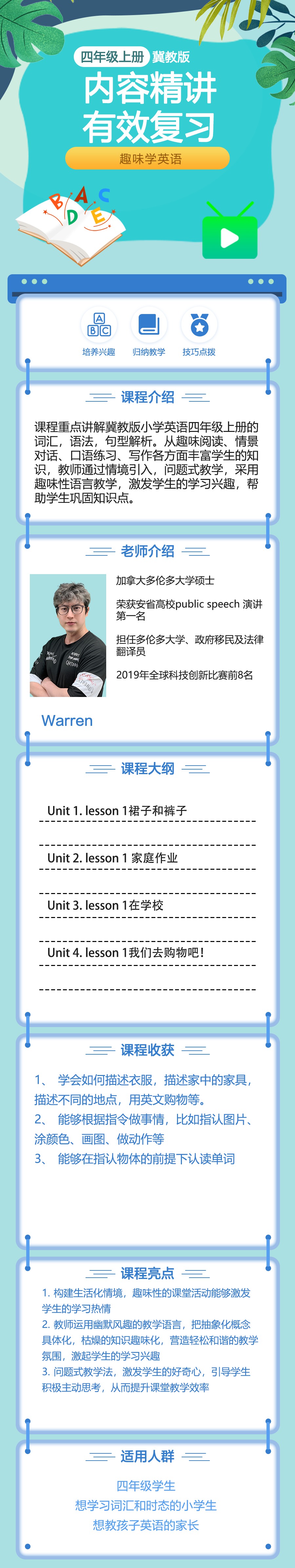 四年级（上）英语同步视频课（冀教版）