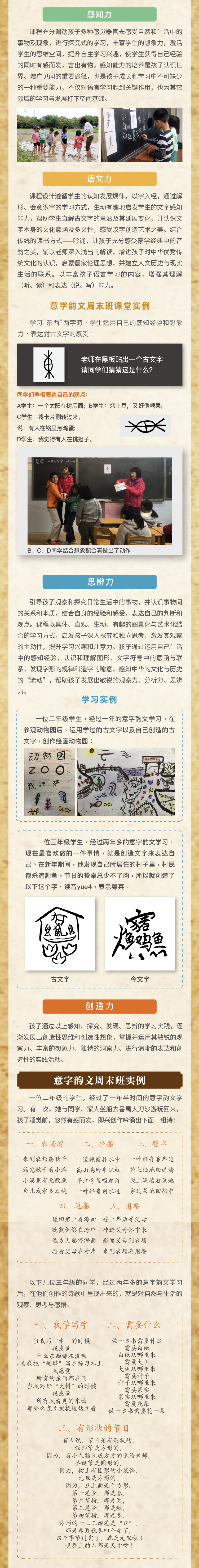 意字韵文｜千字文(第一季) 素养课程