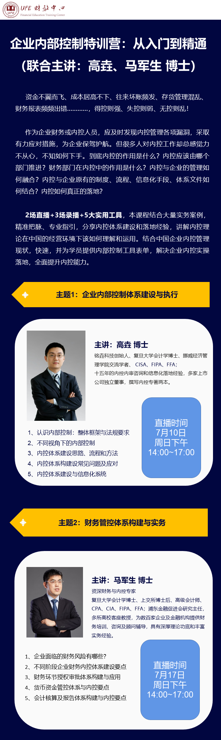 企业内部控制特训营：从入门到精通