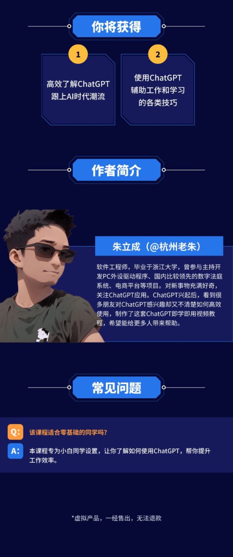 办公效率提升！ChatGPT即学即用：写给普通人的实战入门课