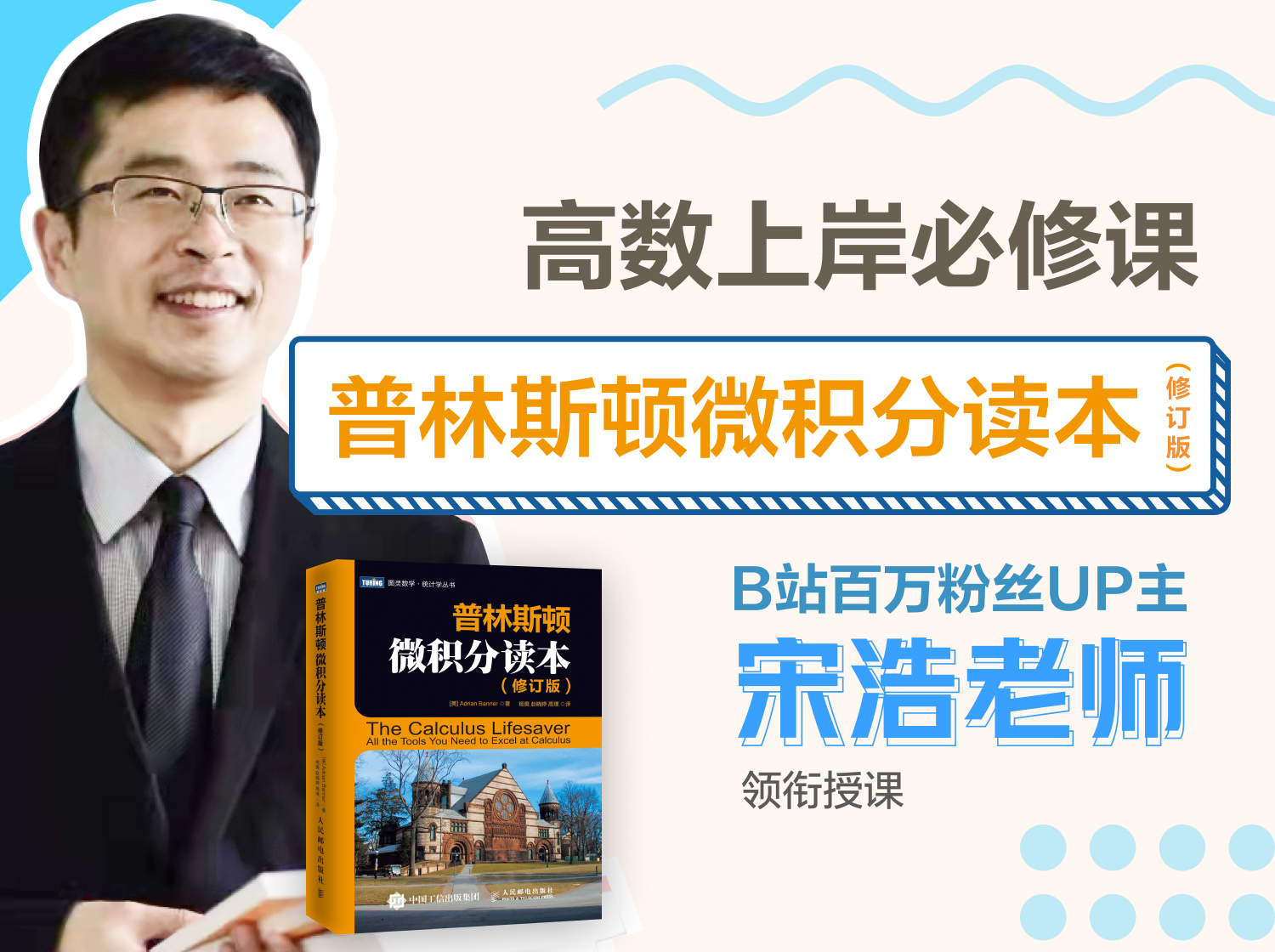 《普林斯顿微积分读本（修订版）》视频课【附赠电子书】