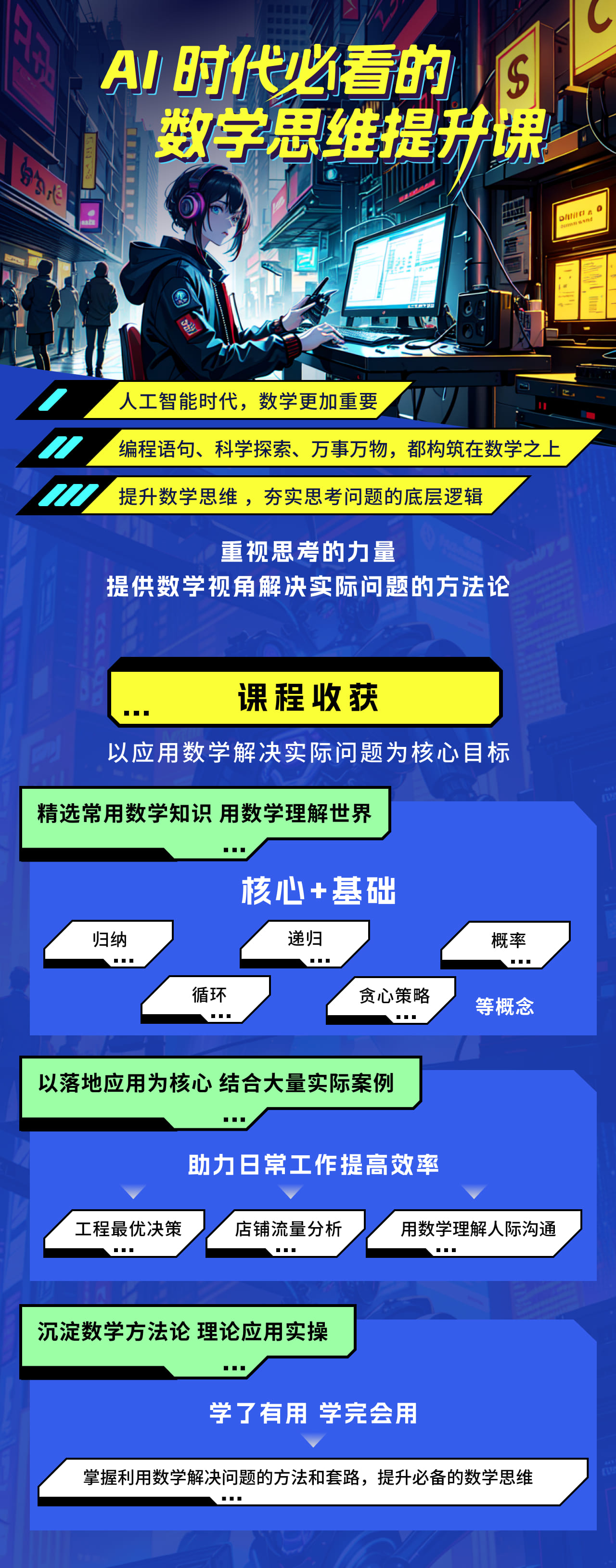 （每周更新）AI 时代必看的数学思维提升课