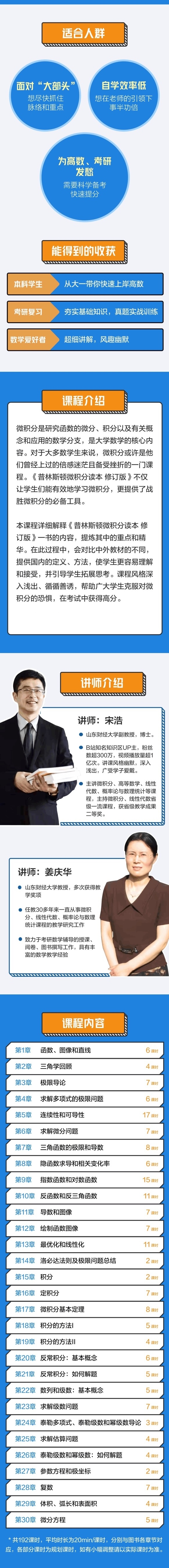 《普林斯顿微积分读本（修订版）》视频课【附赠电子书】