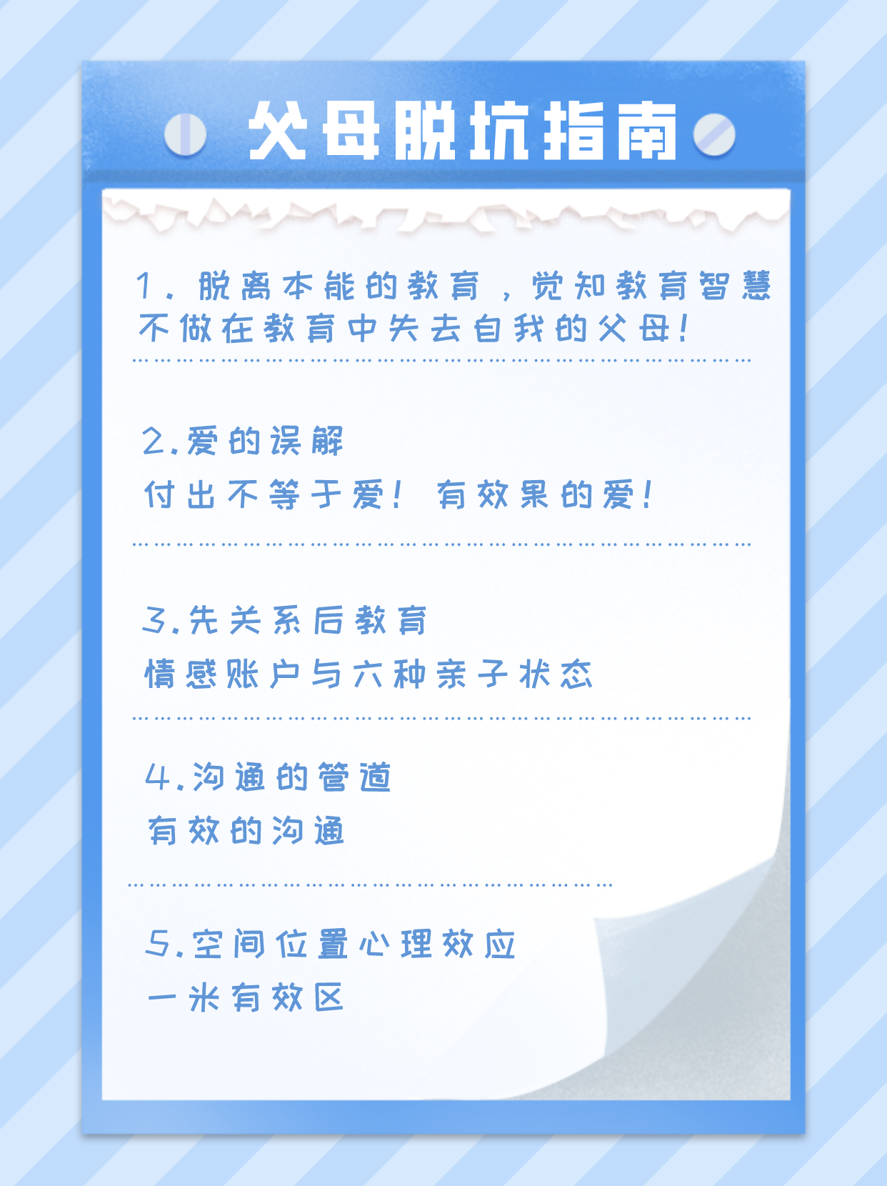 提升对孩子的影响力，清晰家庭教育目标！（教育智慧不靠本能！）