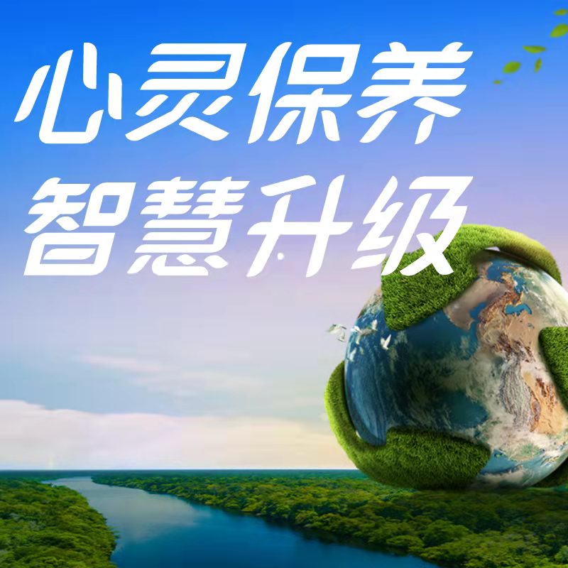 停止内耗提升情绪智慧