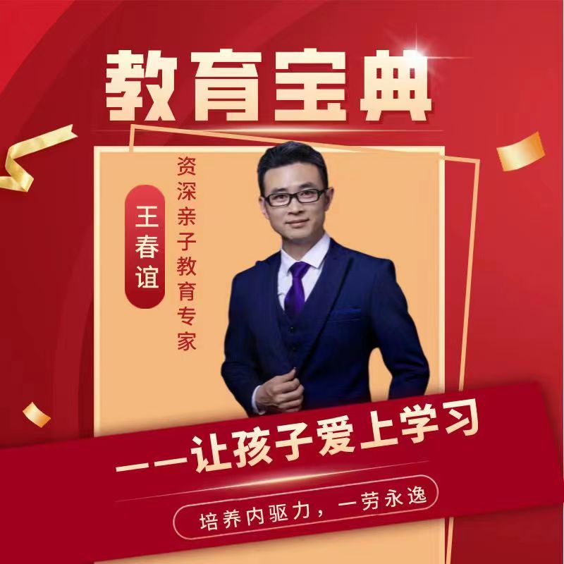 提升影响力！让孩子爱上学习！（对抗游戏的诱惑！培养内驱力！）