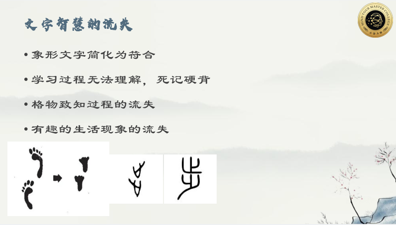 “字”中智慧之一（和孩子一起学习的汉字智慧课）