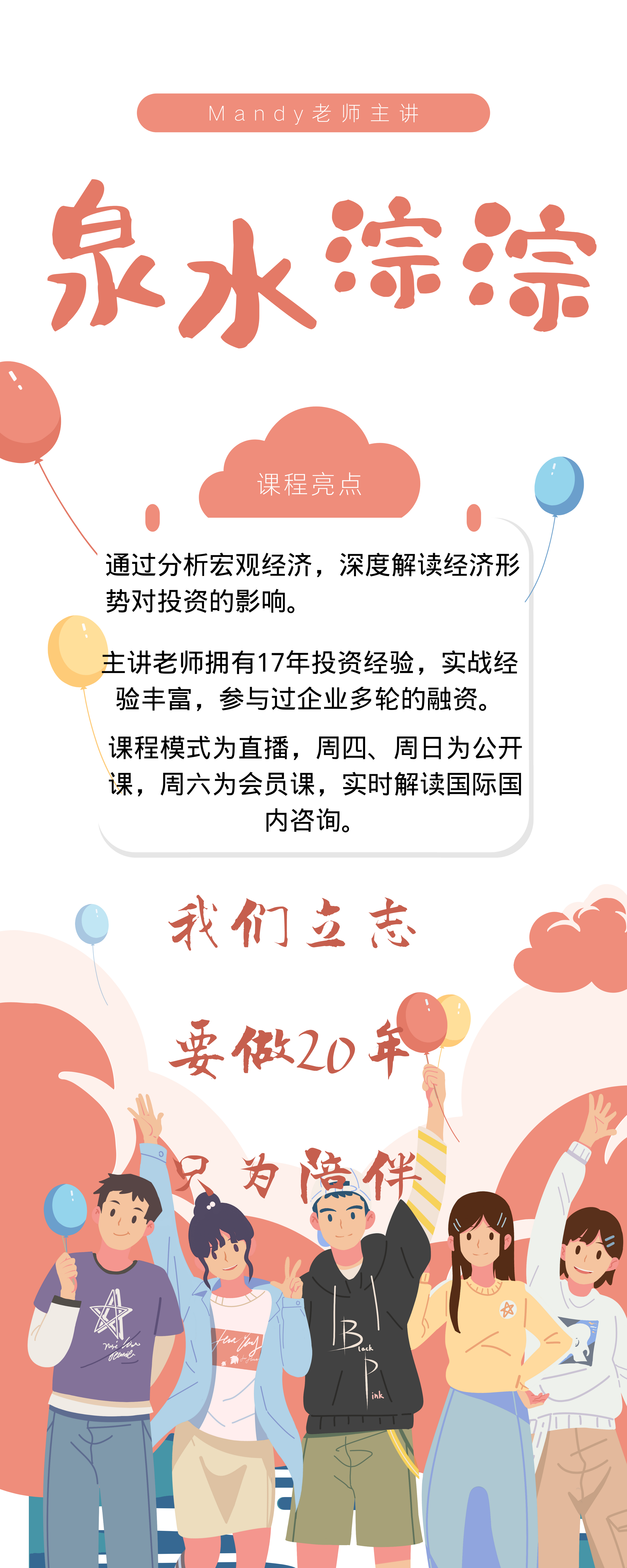 Mandy聊财经