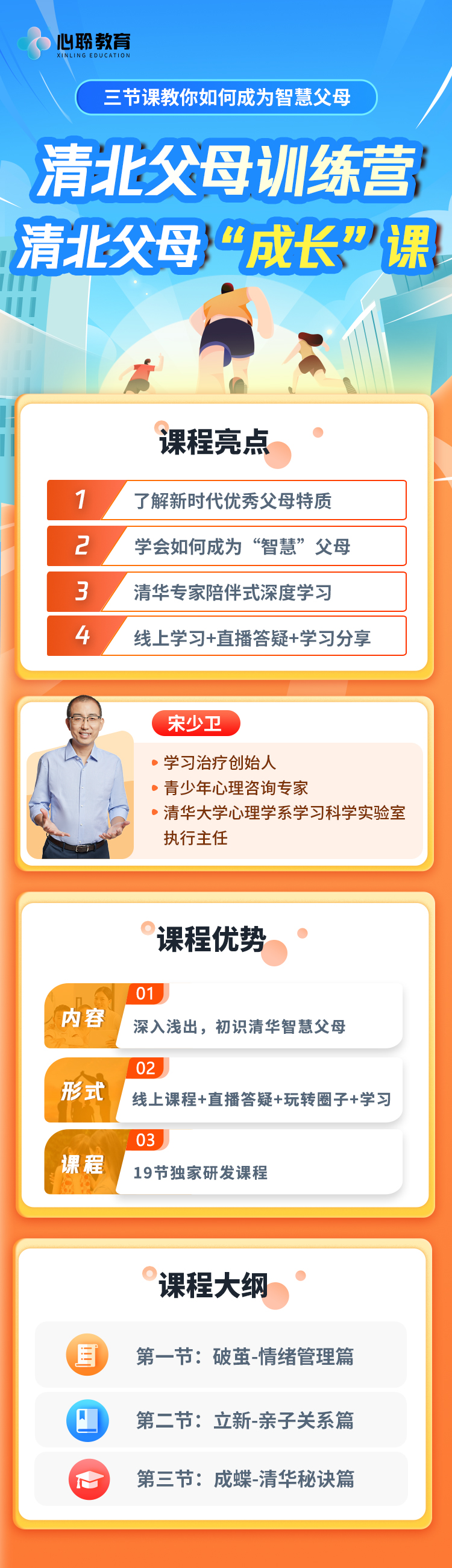 父母成长课