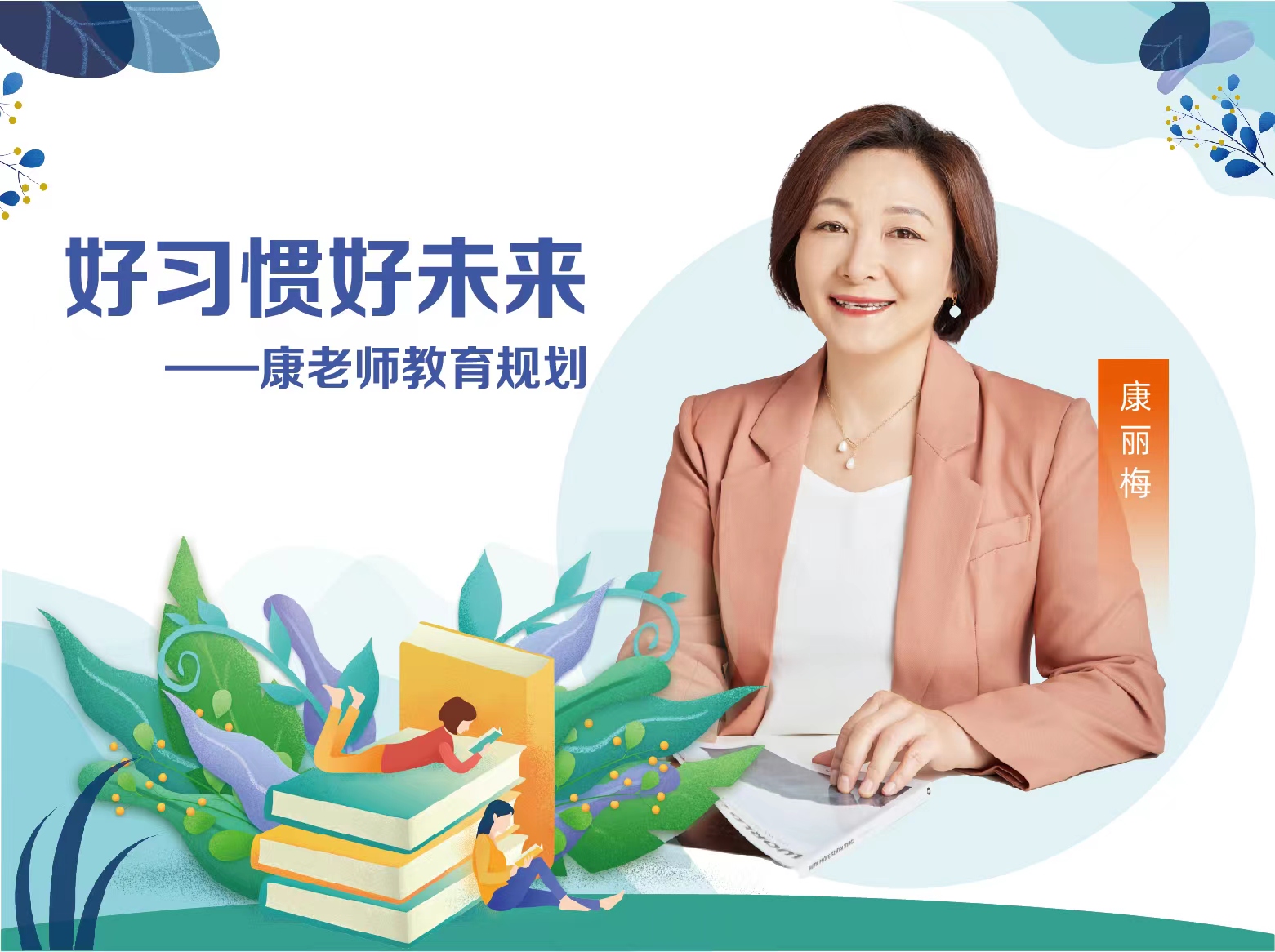 好习惯好未来系列课程——每个孩子都可以成为冠军
