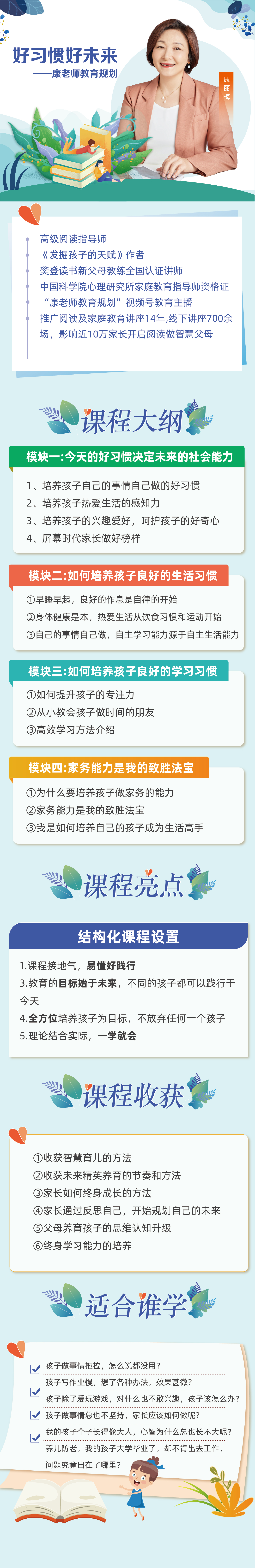 好习惯好未来系列课程——每个孩子都可以成为冠军