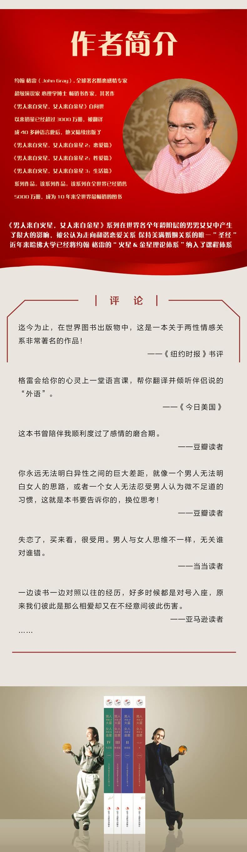 音频课程《男人来自火星，女人来自金星》