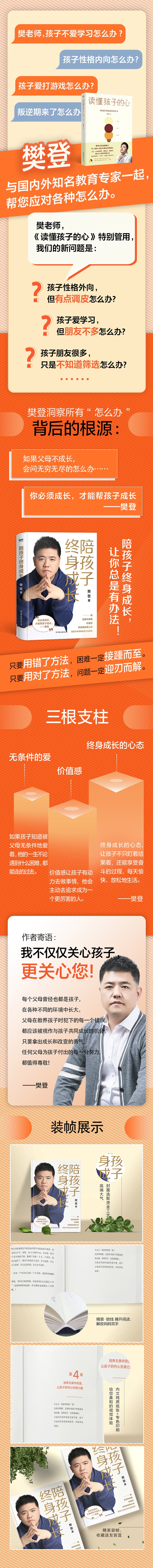 《陪孩子终身成长》