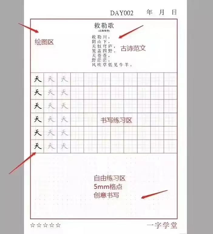 一字学堂-75首古诗词