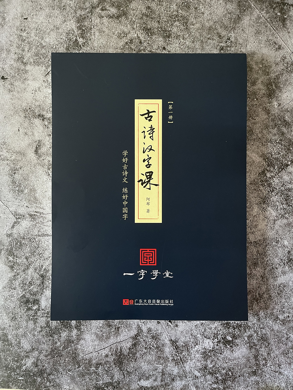一字学堂-75首古诗词