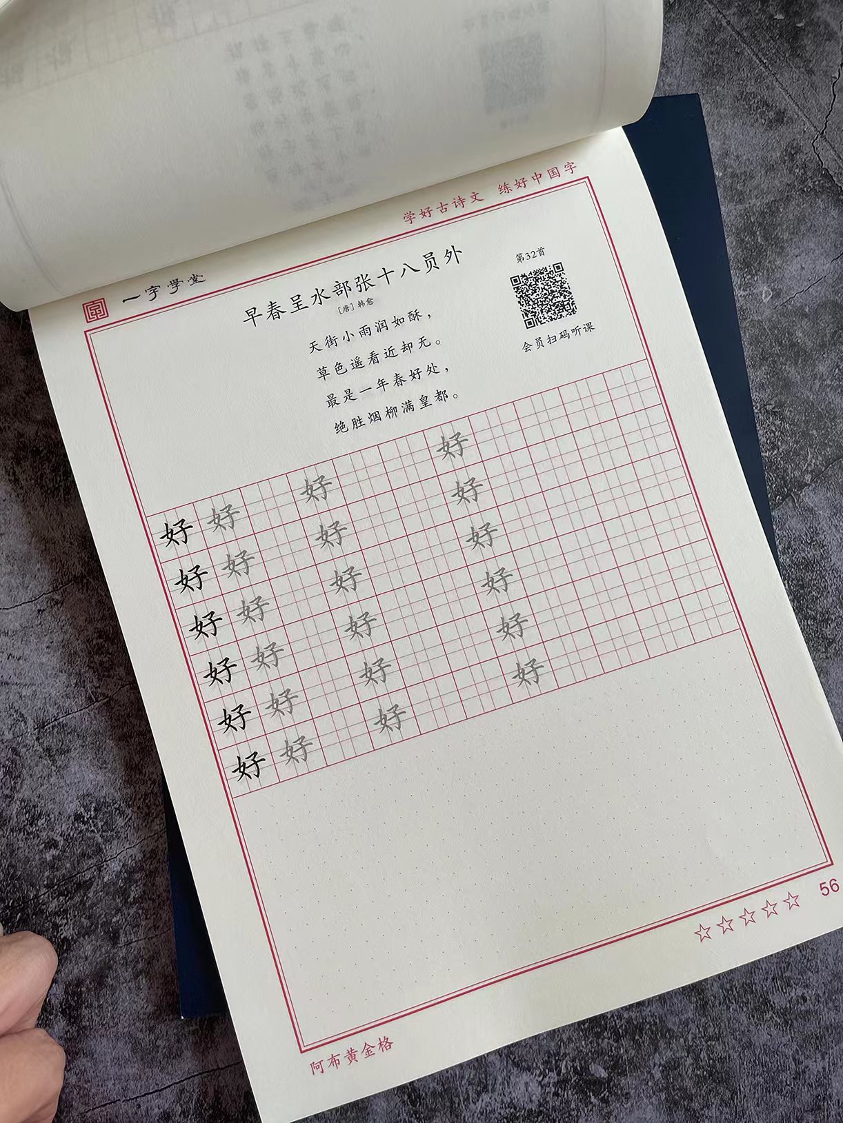 一字学堂-75首古诗词