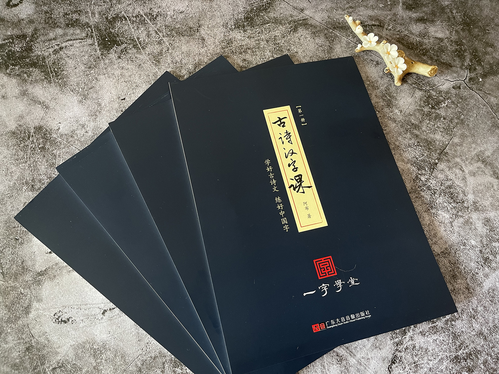一字学堂-75首古诗词