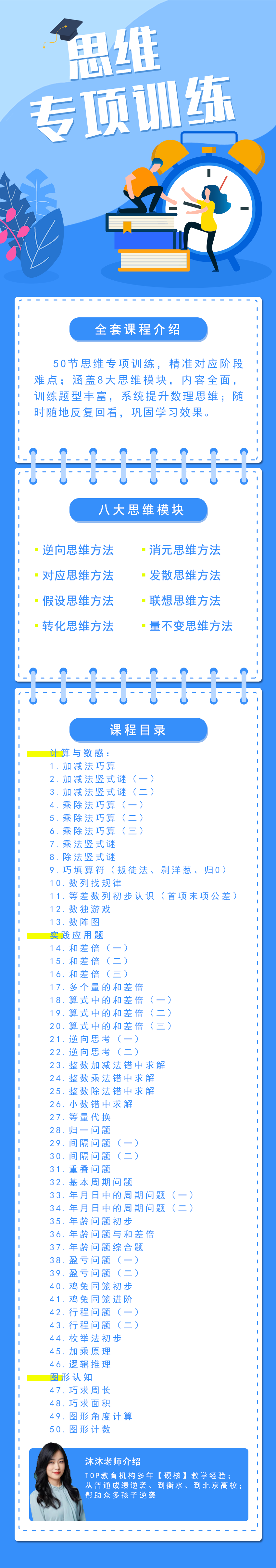 沐沐老师思维训练