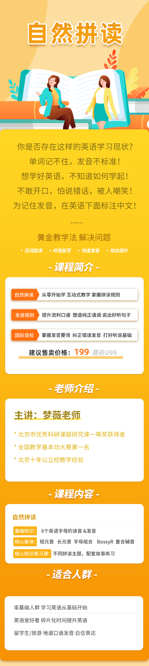 Nataly梦薇老师自然拼读