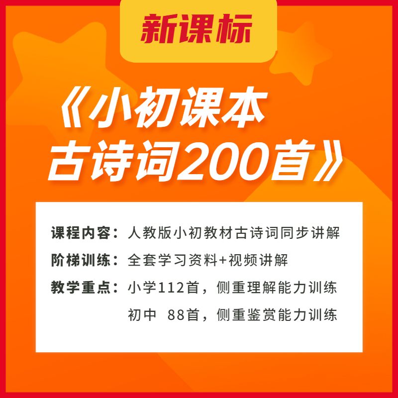 凡懿老师小初古诗词200首
