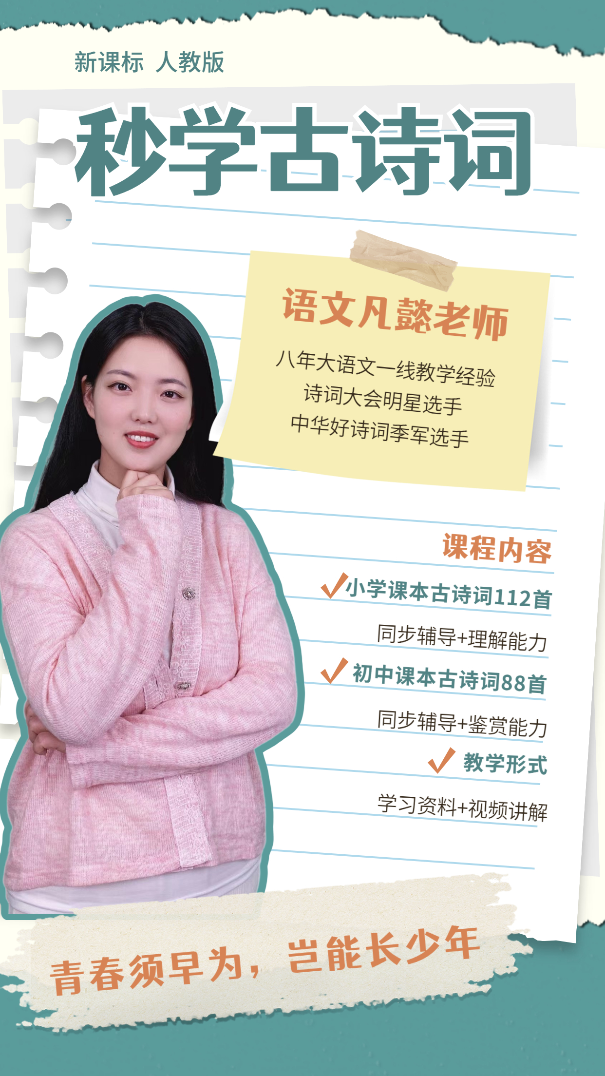 凡懿老师小初古诗词200首