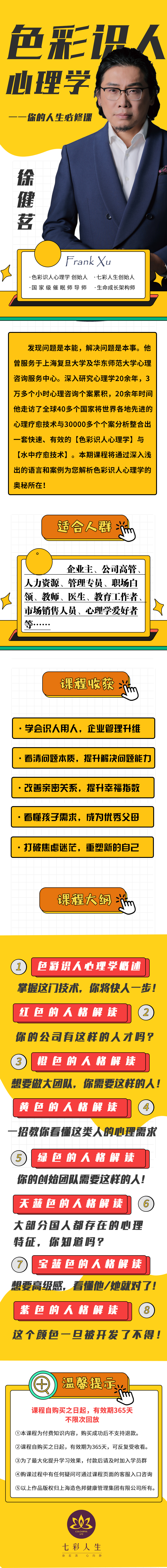 色彩识人心理学