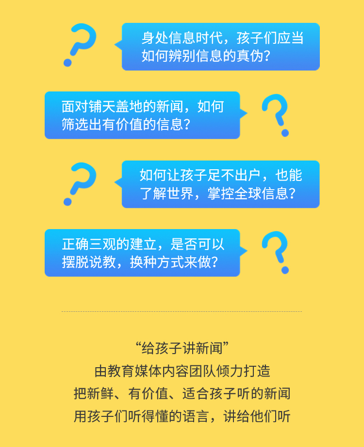 给孩子讲新闻（2023）