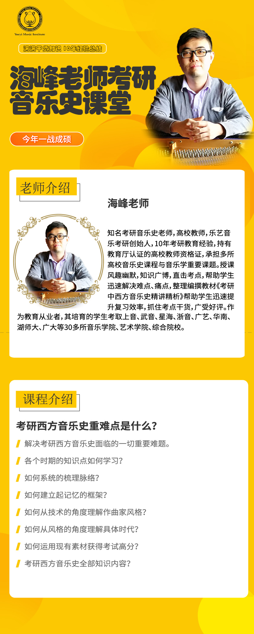 音乐史考前密训 满分金课 2022考研（核心）