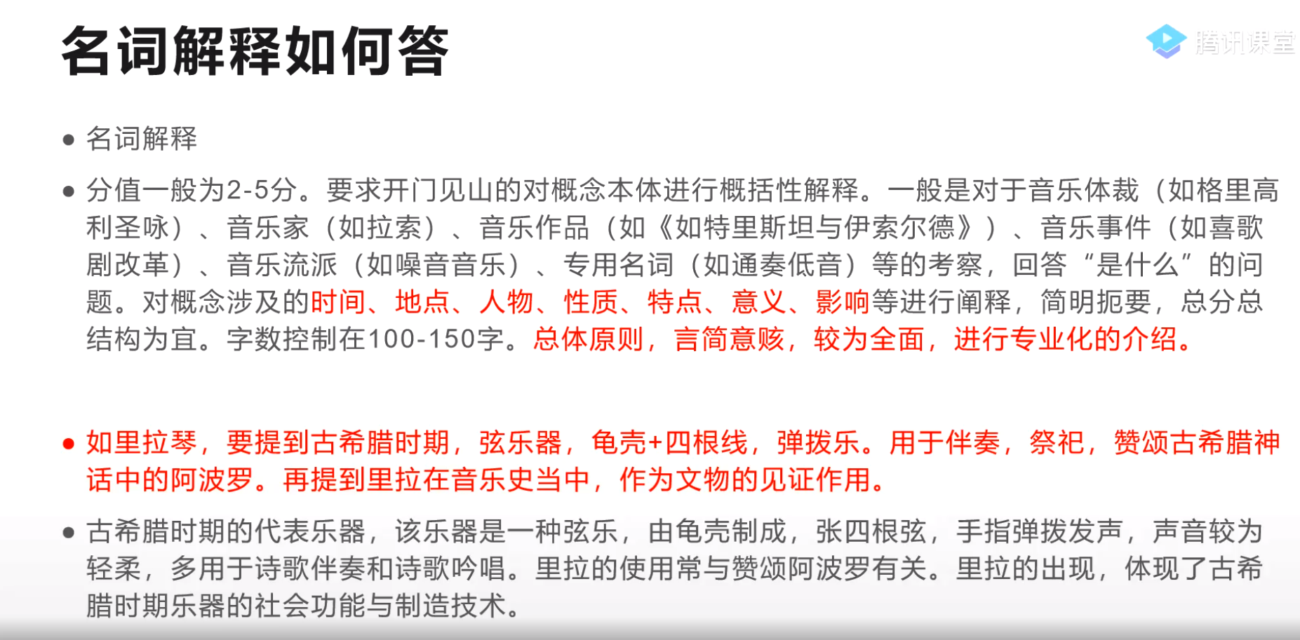 音乐史考前密训 满分金课 2022考研（核心）