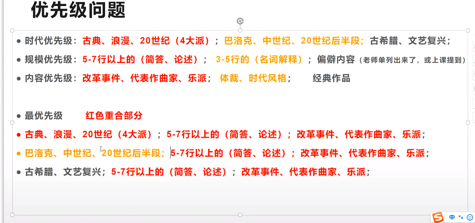音乐史考前密训 满分金课 2022考研（核心）