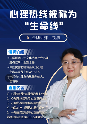心理热线接听危机干预工作坊