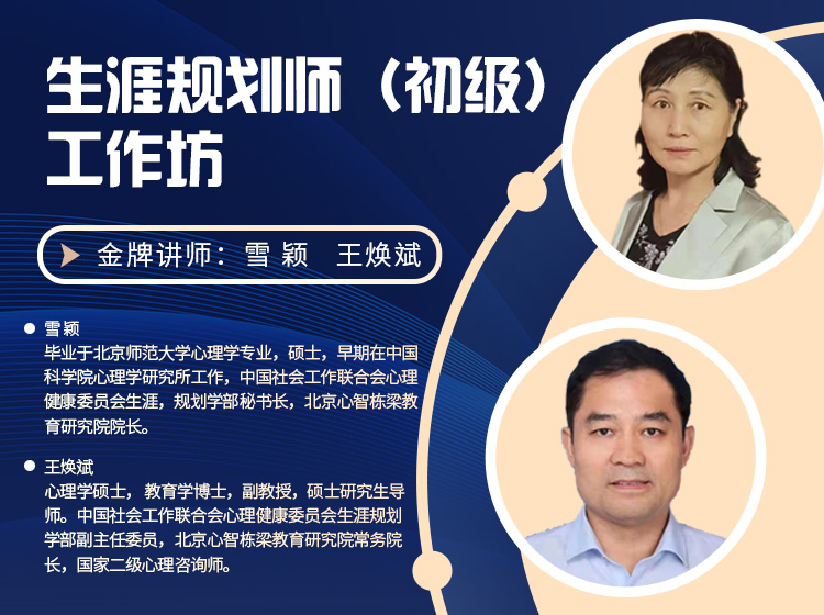 生涯规划师技能初级班