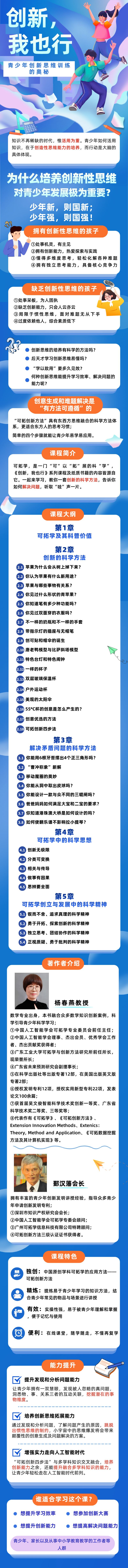创新，我也行——青少年创新思维训练的奥秘