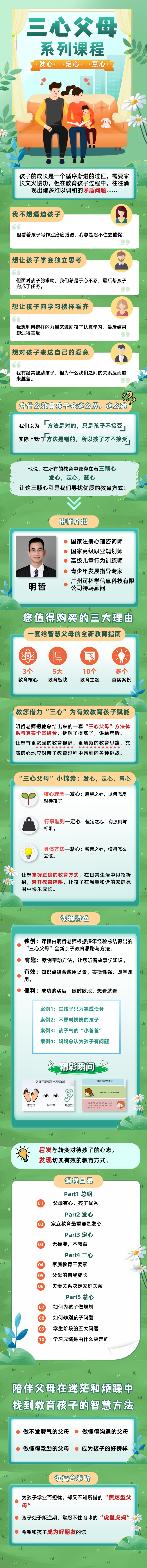 “三心”父母系列课程