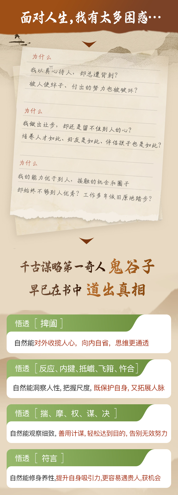 精讲《鬼谷子》27招处世绝学：摸透人性、深谋远虑、御人之术