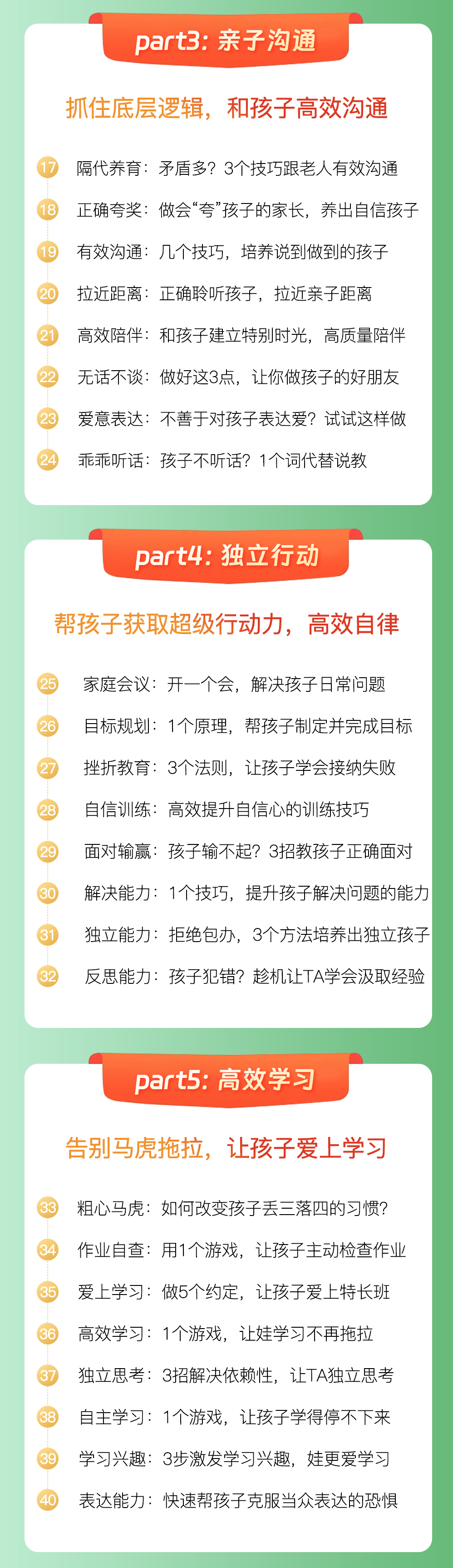 中国父母必备的40个实用育儿锦囊，不吼不叫，引爆孩子潜力，养出自律、会说、爱学习的孩子