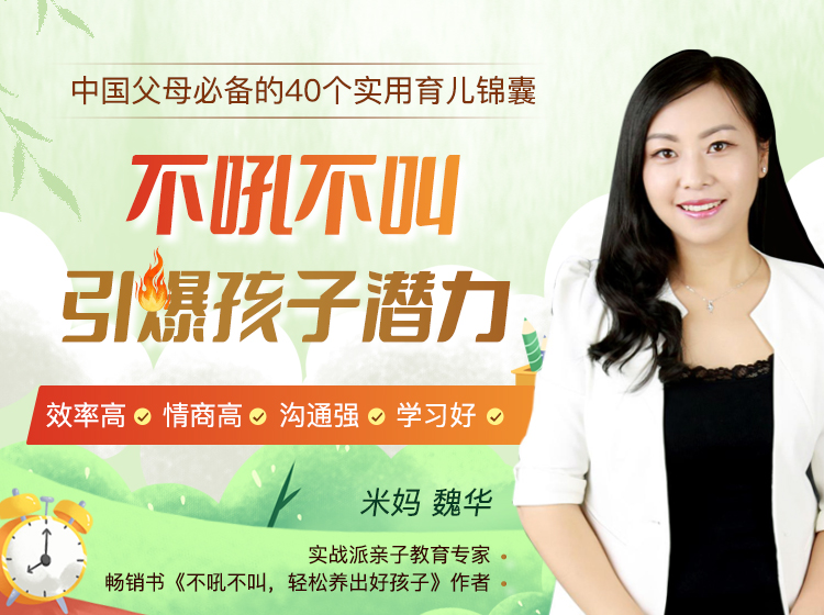 中国父母必备的40个实用育儿锦囊，不吼不叫，引爆孩子潜力，养出自律、会说、爱学习的孩子