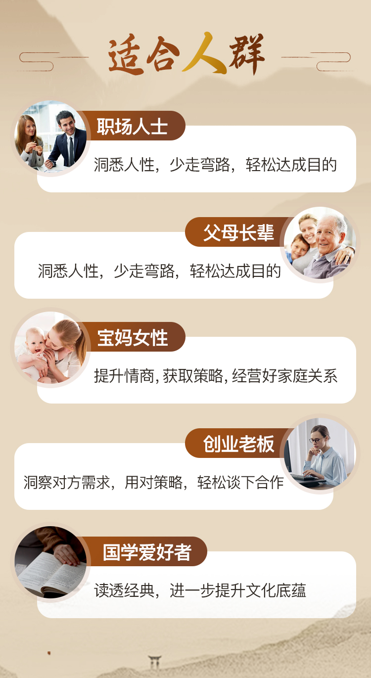 精讲《鬼谷子》27招处世绝学：摸透人性、深谋远虑、御人之术