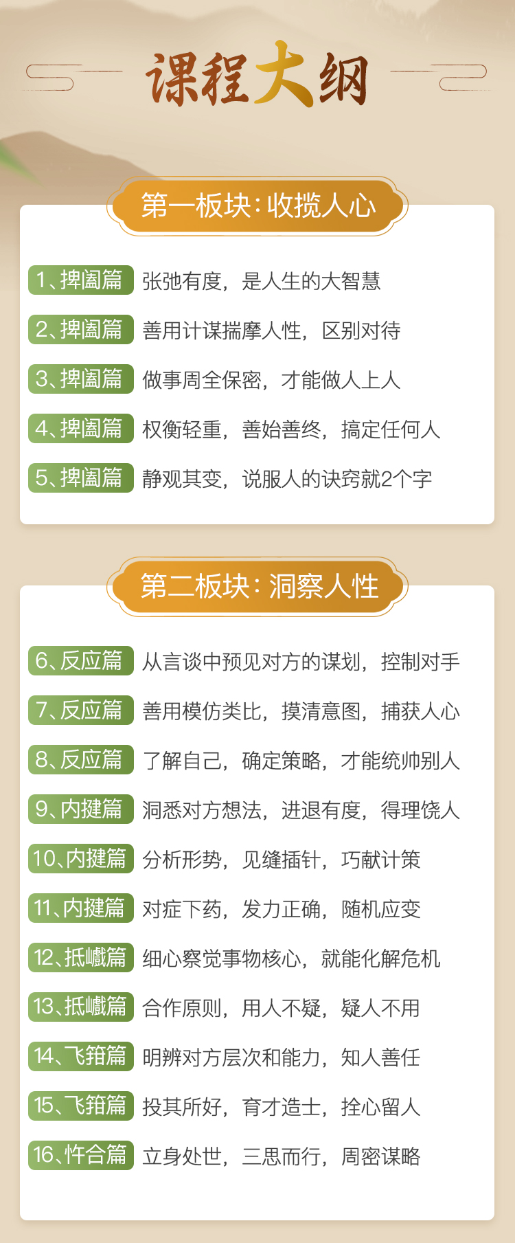 精讲《鬼谷子》27招处世绝学：摸透人性、深谋远虑、御人之术