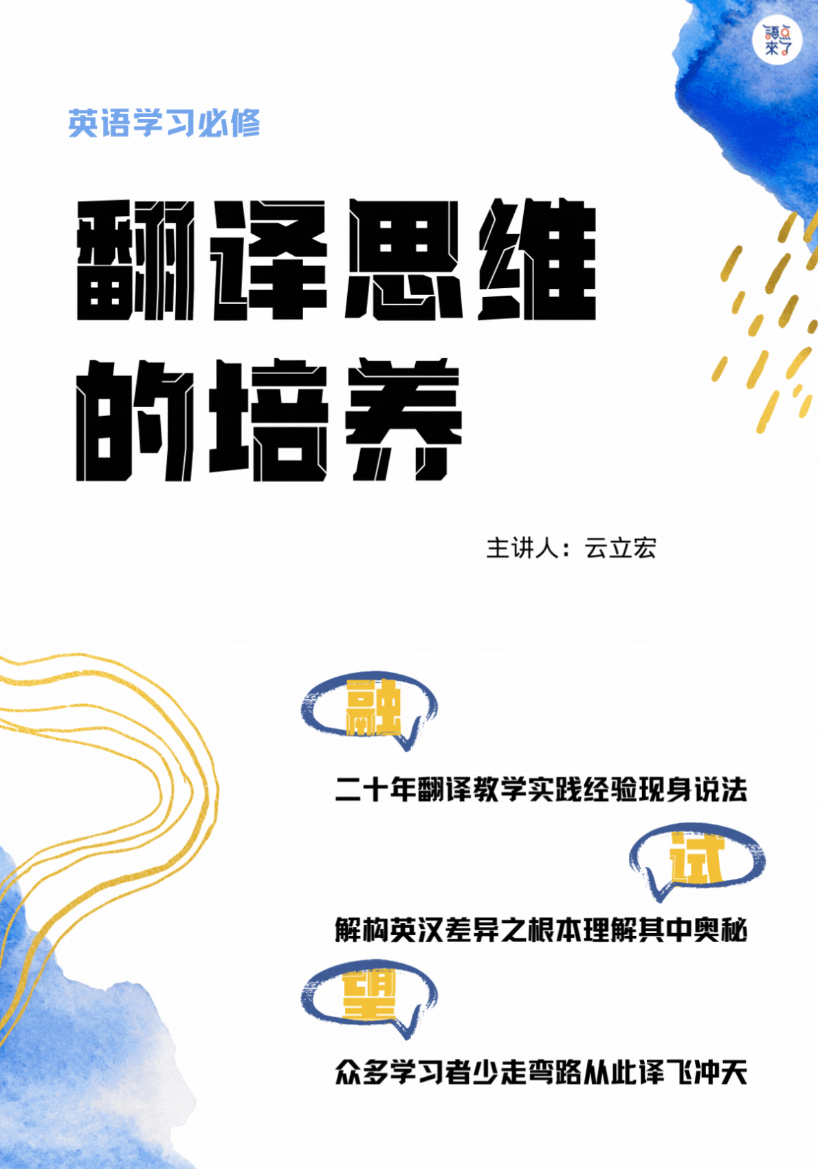 翻译思维的培养