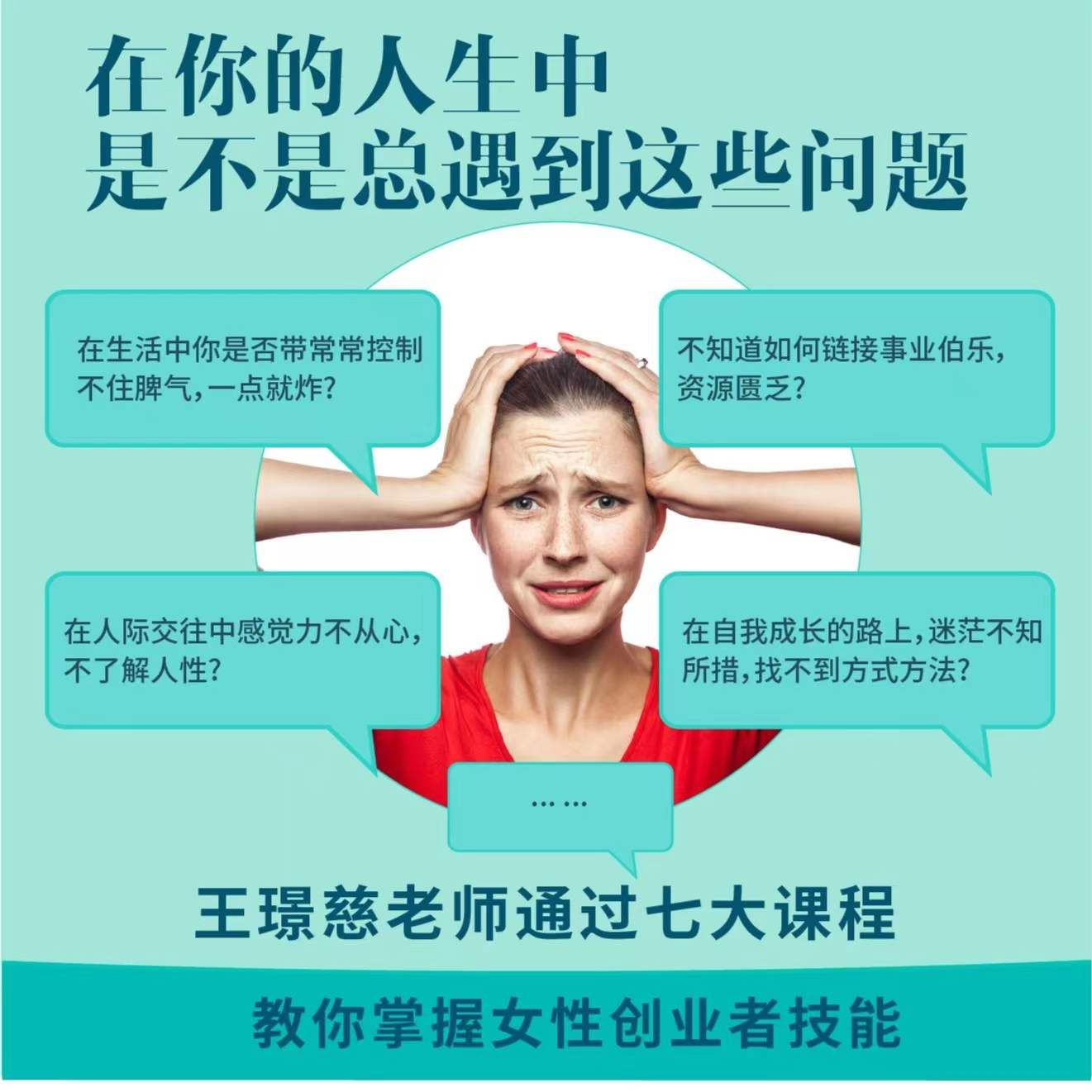 女性创业成长力情商课