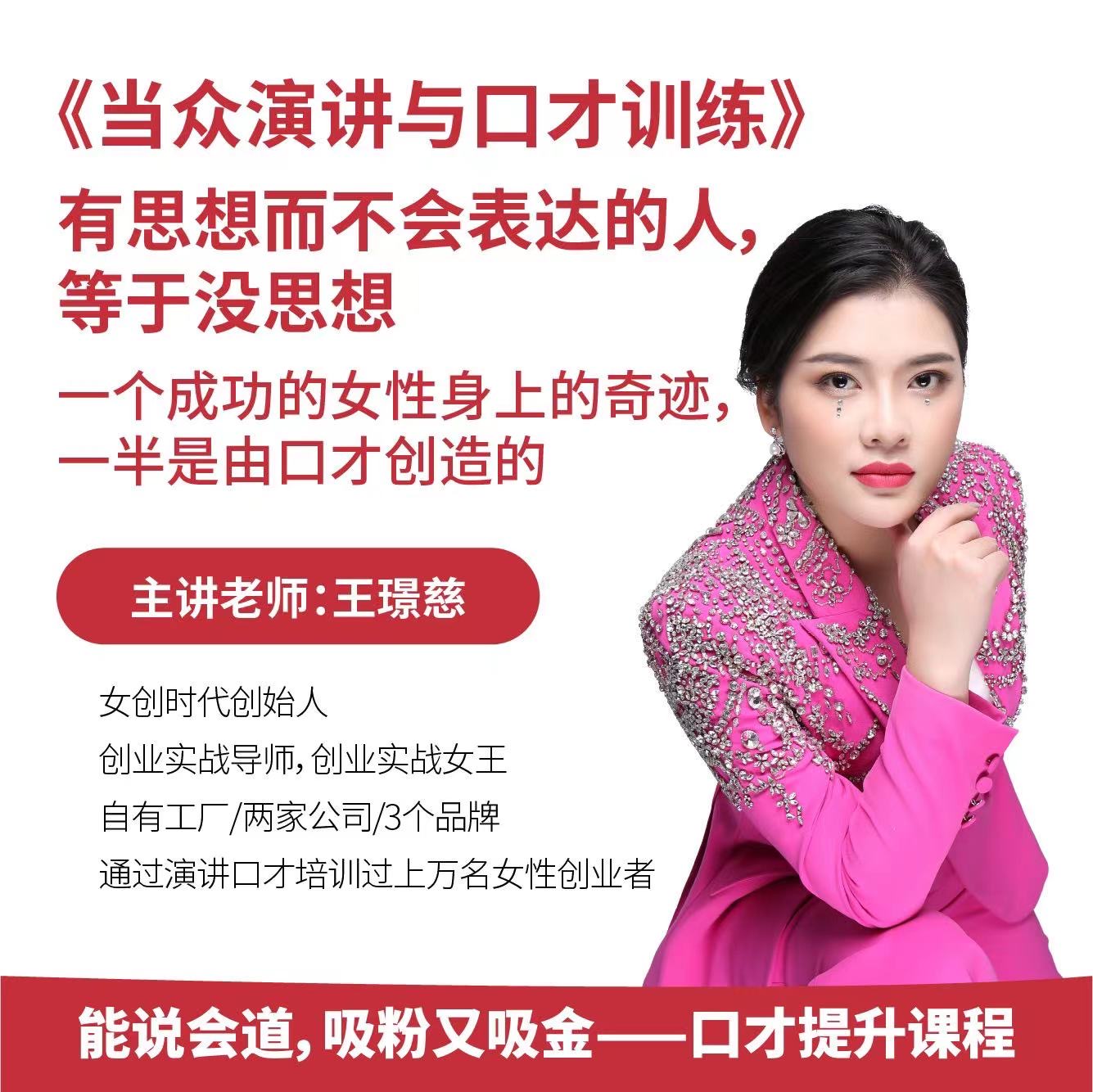 当众演讲与口才训练