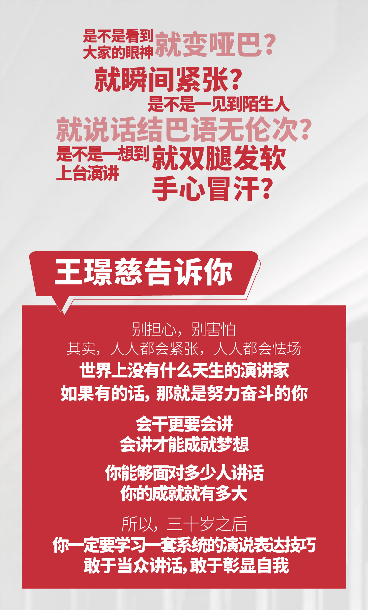 当众演讲与口才训练